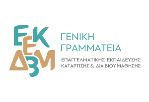 Γενική Γραμματεία Επαγγελματικής Εκπαίδευσης, Κατάρτισης και Διά Βίου Μάθησης