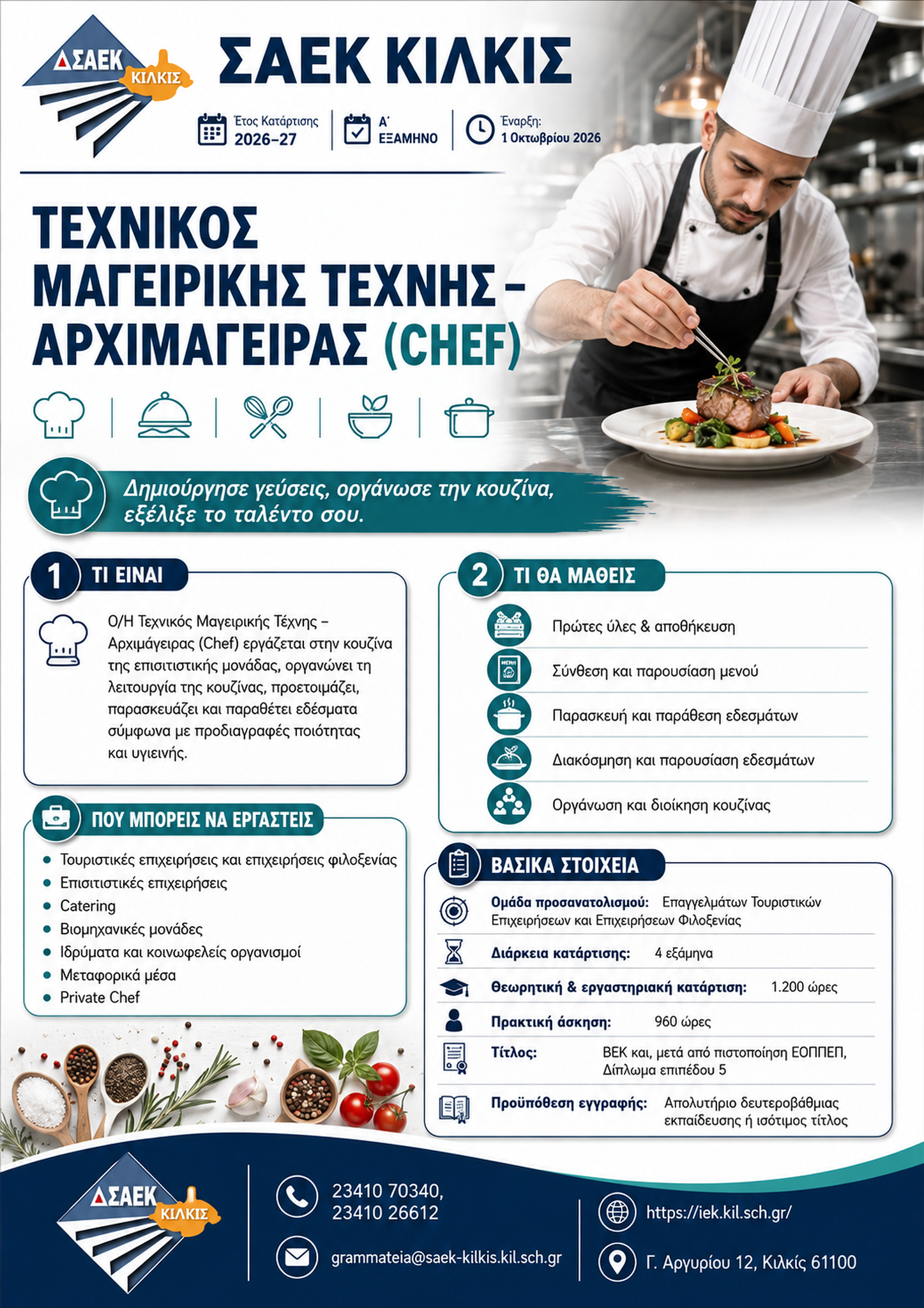 Αφίσα ειδικότητας Τεχνικός Μαγειρικής Τέχνης – Αρχιμάγειρας (Chef)