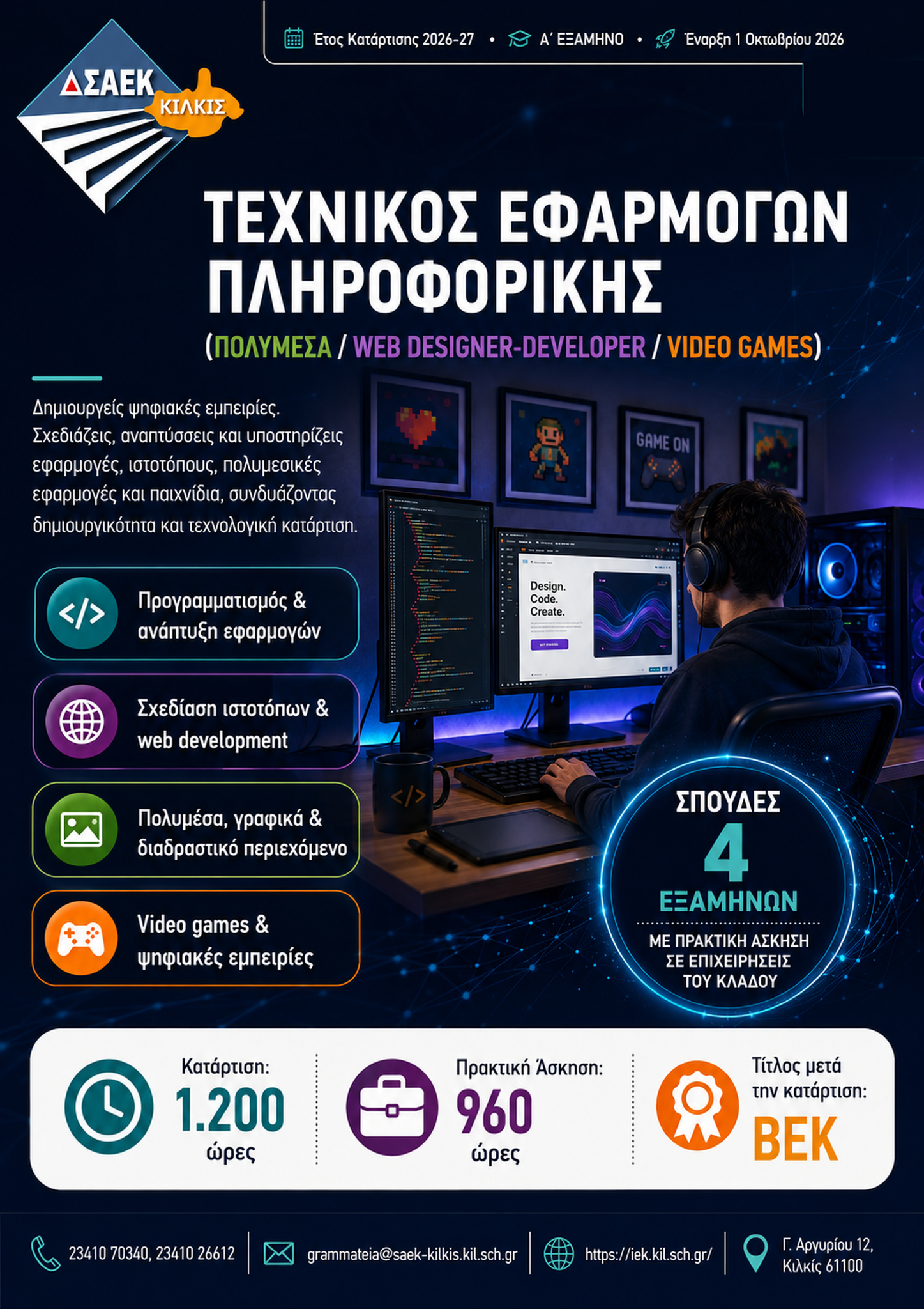 Αφίσα ειδικότητας Τεχνικός Εφαρμογών Πληροφορικής