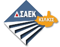 Δ.Σ.Α.Ε.Κ. ΚΙΛΚΙΣ